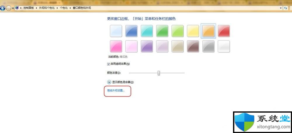 Win7怎么設(shè)置護(hù)眼豆沙綠