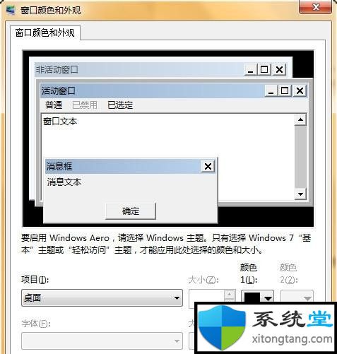 Win7怎么設(shè)置護(hù)眼豆沙綠
