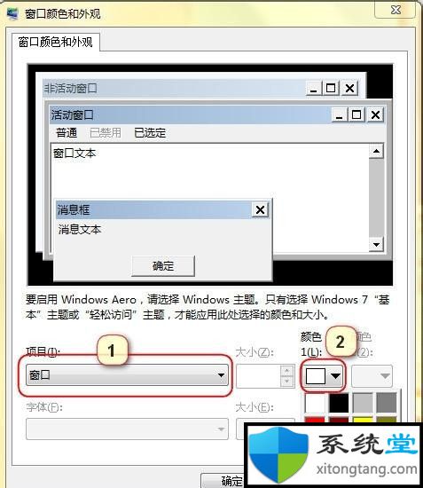Win7怎么設(shè)置護(hù)眼豆沙綠