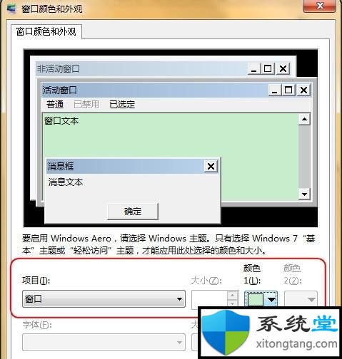 Win7怎么設(shè)置護(hù)眼豆沙綠