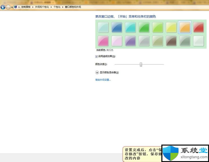 Win7將窗口底色設(shè)置為豆沙綠的設(shè)置方法