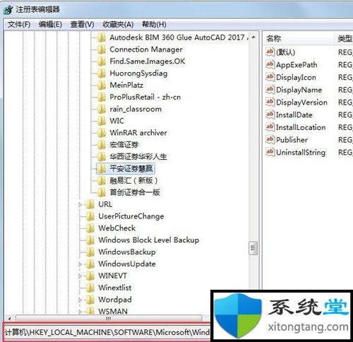 Win7如何刪除殘留的注冊表？