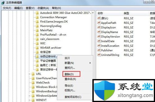 Win7如何刪除殘留的注冊表？
