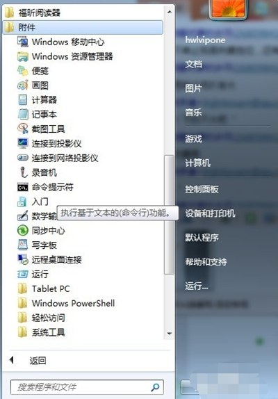 win7怎么控制別人的電腦？遠程控制他人電腦的方法(2)