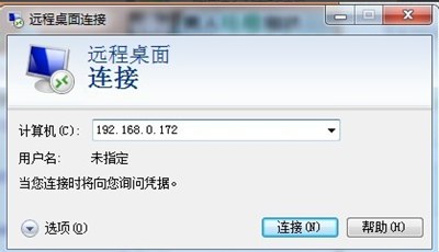 win7怎么控制別人的電腦？遠程控制他人電腦的方法(3)