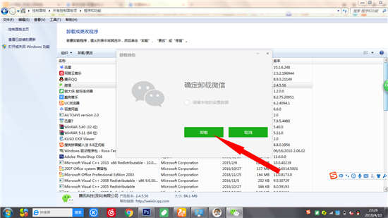 ghost win7下如何卸載未使用的軟件