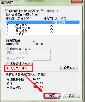 win7c盤清理最有效方法如何快速清理