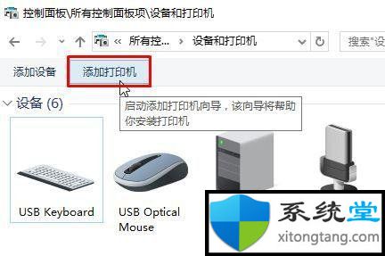 win7怎樣添加Microsoft office document image writer打印機
