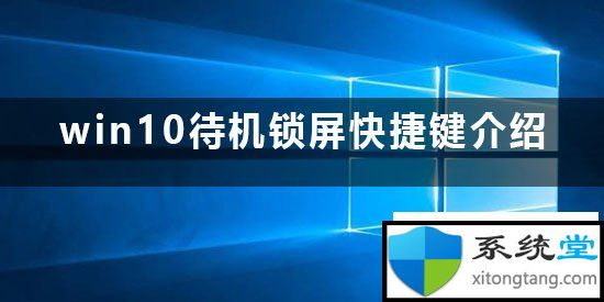 待機(jī)快捷鍵按哪個(gè)?告訴你在公司電腦待機(jī)