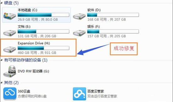 Win7移動(dòng)硬盤打不開