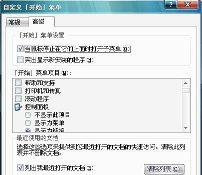 Win7不顯示我最近的文檔怎么辦？