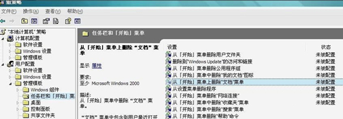 Win7不顯示我最近的文檔怎么辦？