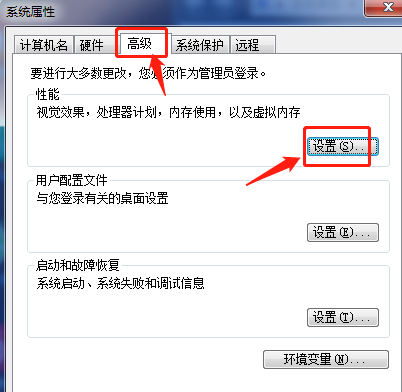 Win7更改緩存空間大小教程