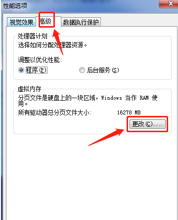 Win7更改緩存空間大小教程