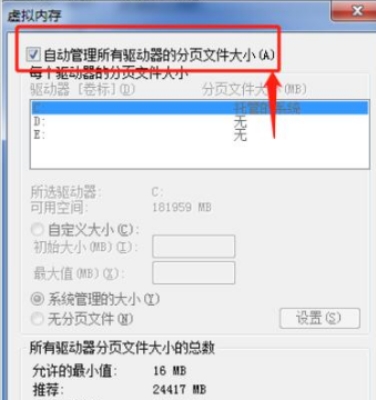 Win7更改緩存空間大小教程