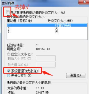 Win7更改緩存空間大小教程