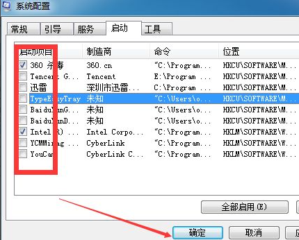 Win7軟件開機自啟動怎么關(guān)閉