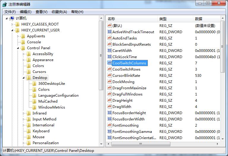 Win7如何修改切換窗口數(shù)量？