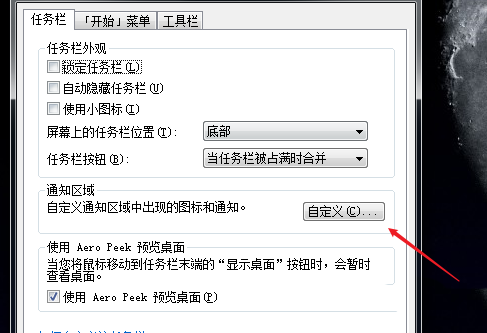 Win7如何隱藏任務(wù)欄正在游戲的圖標(biāo)？