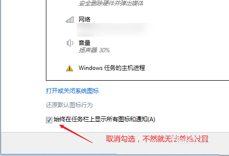 Win7如何隱藏任務(wù)欄正在游戲的圖標(biāo)？