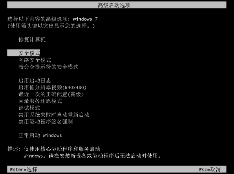 安全模式cmd怎么開?教你Win7安全模式使用
