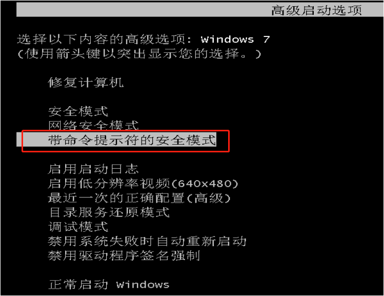 Win7安全模式使用不了cmd怎么辦？
