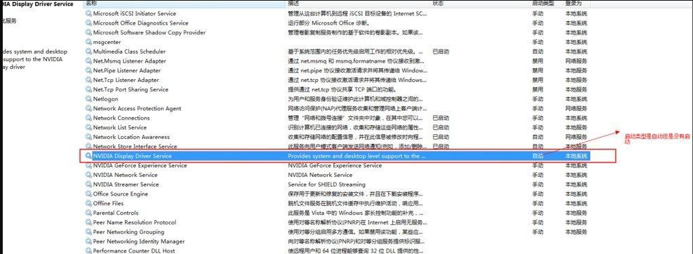 Win7nvidia控制面板打不開怎么辦？