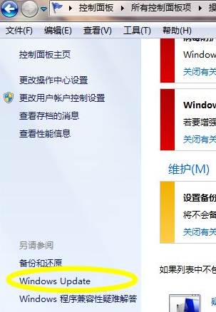 Win7如何獲得的最新補??？