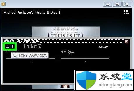 win7系統(tǒng)開啟srs音效的詳細(xì)步驟
