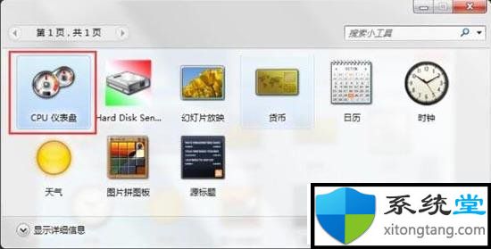 win7系統(tǒng)打開cpu儀表盤的方法