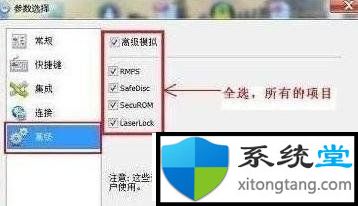 win7玩游戲時提示“檢測到與仿真程序有沖突”如何解決