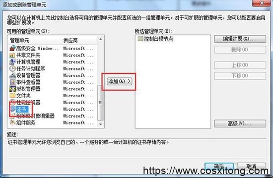 安全證書過期