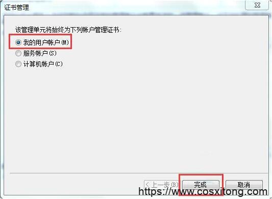 我的用戶賬戶