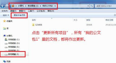公文包怎么用？小編教你windows公文包怎么用2