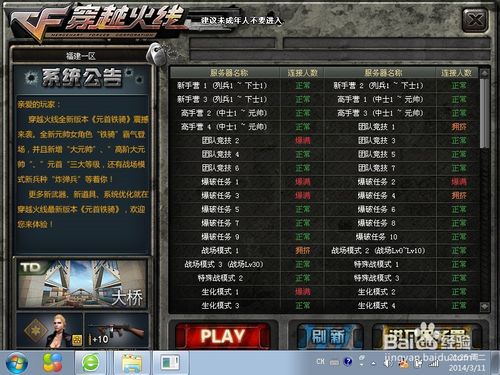 win7 CF怎么全屏｜c(diǎn)f不能全屏win7的解決方法