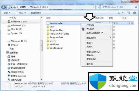 win7 64位系統(tǒng)下bootsqm.dat是什么文件夾可以刪除嗎