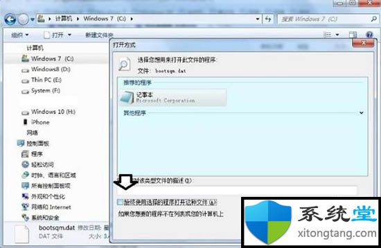 win7 64位系統(tǒng)下bootsqm.dat是什么文件夾可以刪除嗎