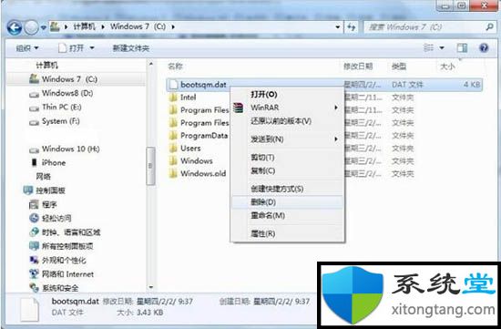 win7 64位系統(tǒng)下bootsqm.dat是什么文件夾可以刪除嗎