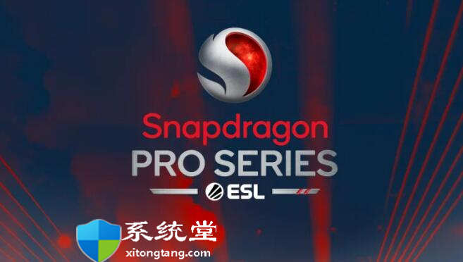 高通和 ESL Gaming 聯(lián)合舉辦