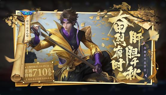 王者榮耀3月17日更新了什么 3月17日全服不停機(jī)更新公告