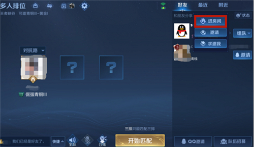 王者榮耀沒邀請(qǐng)好友怎么進(jìn)房間來的 好友是怎么沒邀請(qǐng)進(jìn)來房間的