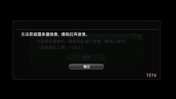 最終幻想14錯誤代碼1014、1016代碼怎么解決 1014/1016解決辦法