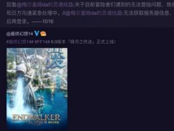 最終幻想14錯誤代碼1014、