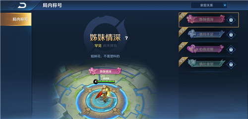 王者榮耀親密度10級稱號怎么領(lǐng) 4個親密度10級稱號獲取方法