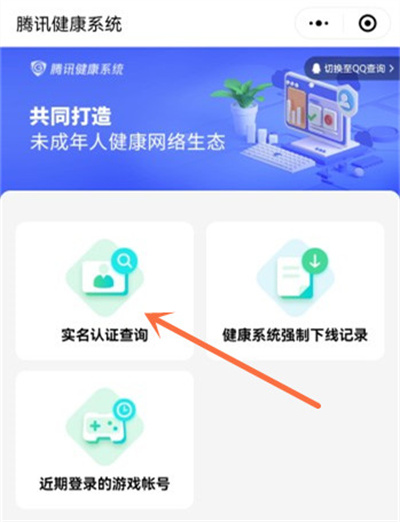 王者榮耀怎么改實名認證 微信、QQ更改實名認證教程