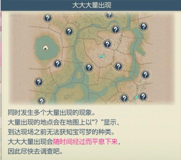 寶可夢傳說阿爾宙斯大大大量出現(xiàn)任務及相關機制