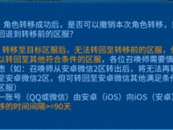 王者榮耀轉(zhuǎn)區(qū)可以轉(zhuǎn)幾次 轉(zhuǎn)區(qū)有限制次數(shù)