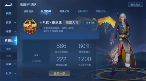 王者榮耀鷹眼護(hù)衛(wèi)隊(duì)怎么退出 退出鷹眼護(hù)衛(wèi)隊(duì)方法