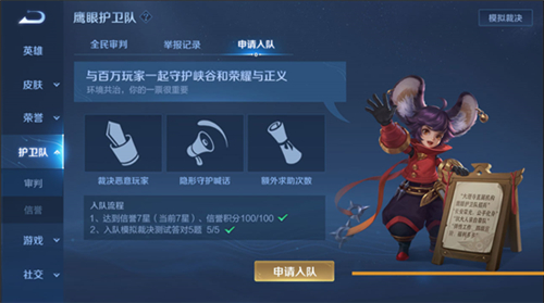 王者榮耀鷹眼護(hù)衛(wèi)隊(duì)怎么退出 退出鷹眼護(hù)衛(wèi)隊(duì)方法