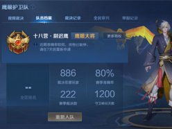 王者榮耀鷹眼護衛(wèi)隊怎么